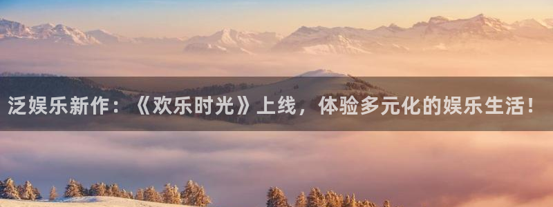 运达娱乐的平台