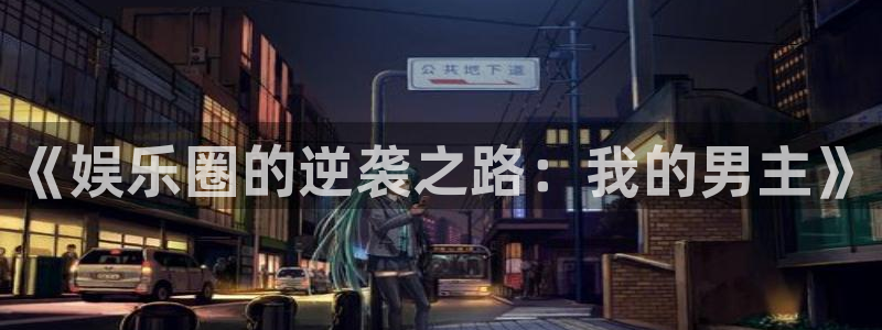 运达娱乐下载
