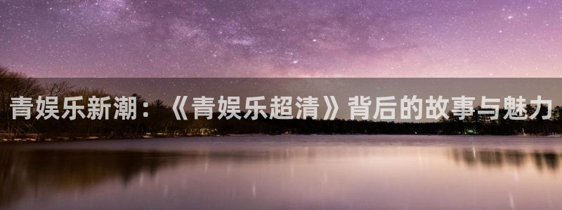 运达娱乐官网版下载链接