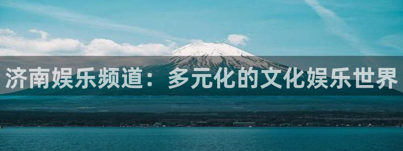 运达娱乐电子游戏网页版