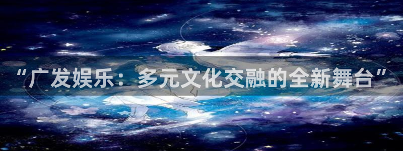 壹号大舞台下载