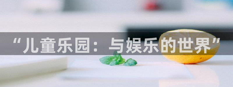 运达娱乐游戏官网平台入口