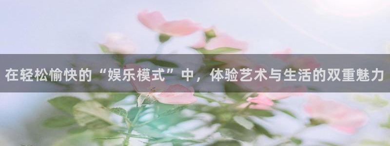 壹号电子娱乐app下载最新版本